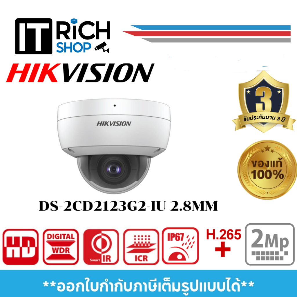 DS-2CD2123G2-IU (2.8mm) กล้องวงจรปิด Hikvision IPC 2MP PoE (ไมค์)