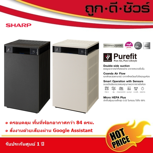 SHARP เครื่องฟอกอากาศ ขนาดห้อง 84 ตารางเมตร FX-S120B -H / FX-S120B -W