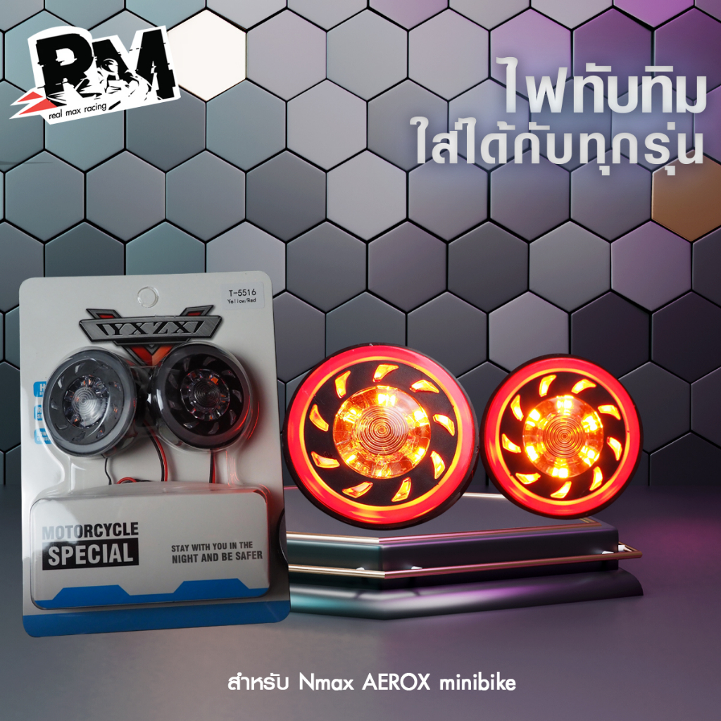 RM.racing ไฟทับทิมLED มีสี ขาว แดง น้ำเงิน กลม Nmax YZF-R3 ใส่ SR400 DT RX100 RD