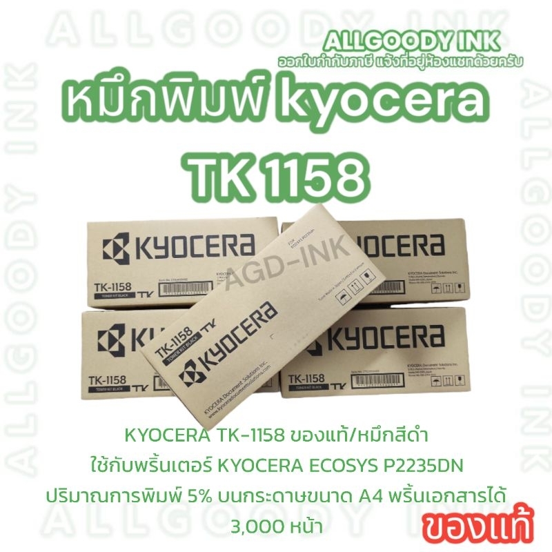 TK1158 / KYOCERA TK-1158 TONER For ECOSYS P2235DN ของแท้