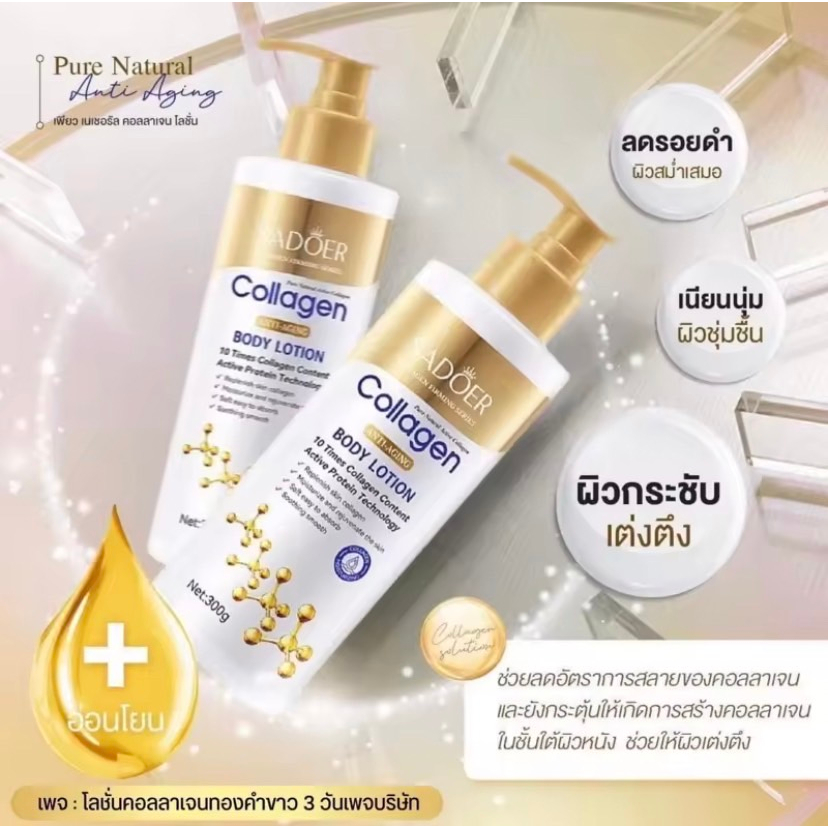 ครีมโลชั่นทาผิว Sadoer โลชั่นผิวขาว กันแดด SPF50+ ซึมไว แห้งเร็ว บำรุงผิวด้วยคอลลาเจน -- H1733