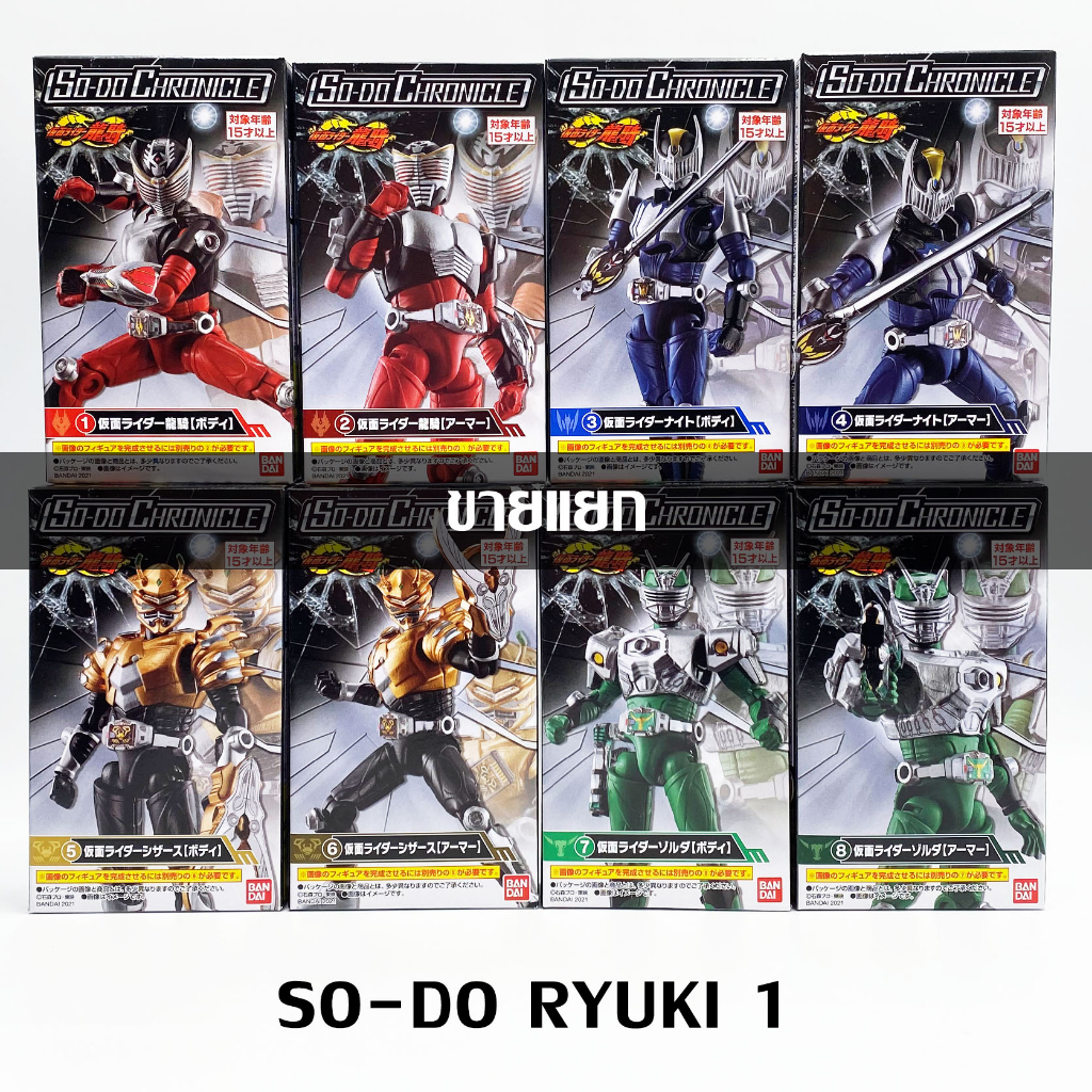 Action Figurines 290 บาท Bandai SO-DO Chronicle Kamen Rider Ryuki SODO masked rider มาสค์ไรเดอร์ ริวคิ มดแดง Chronicles Knight Scissors Zolda Hobbies & Collections
