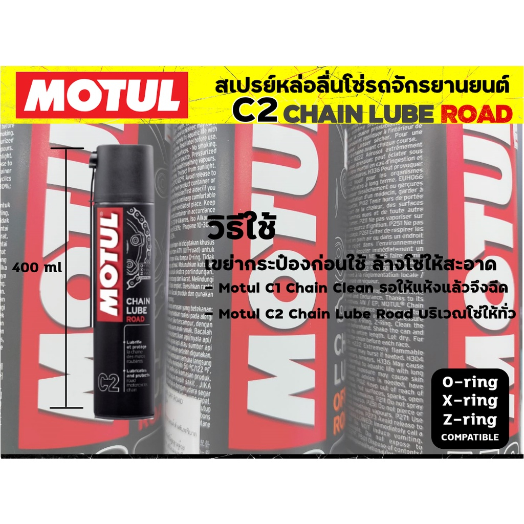สเปรย์หล่อลื่นโซ่ Motul MC Care CHAIN LUBE ROAD - C2