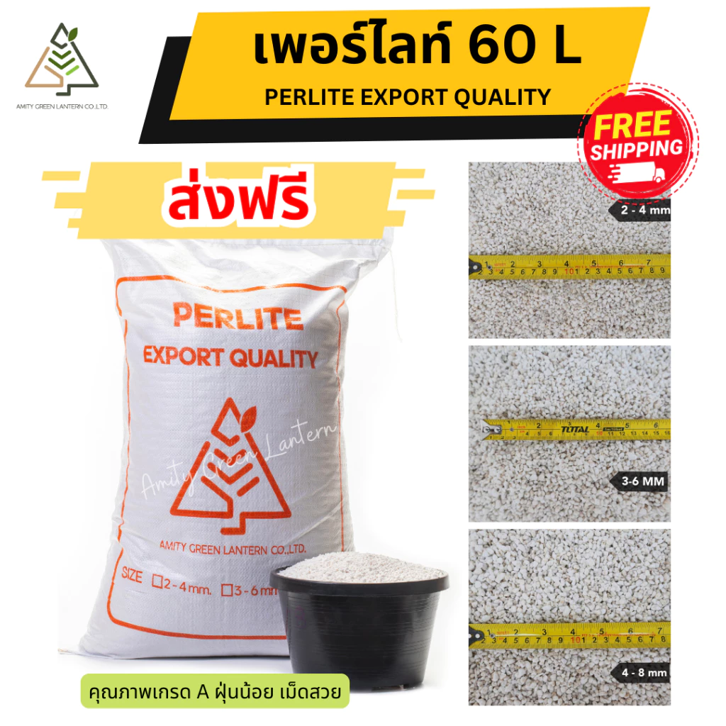 ✅ส่งฟรี เพอร์ไลท์ 60 ลิตร (Perlite)