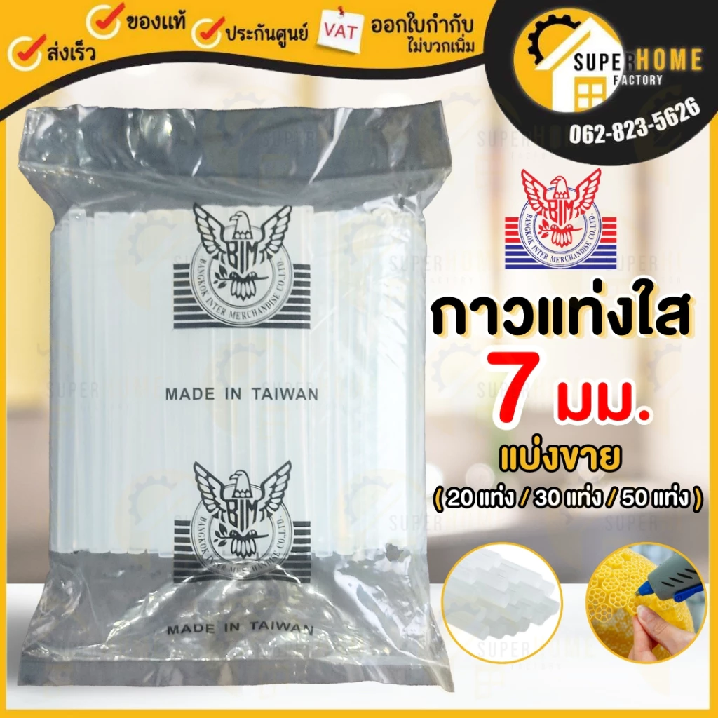 ตรานกอินทรีย์ กาวแท่ง 1 กิโลกรัม 7 มิล แบ่งขาย กาวใส่ปืนกาว กาว