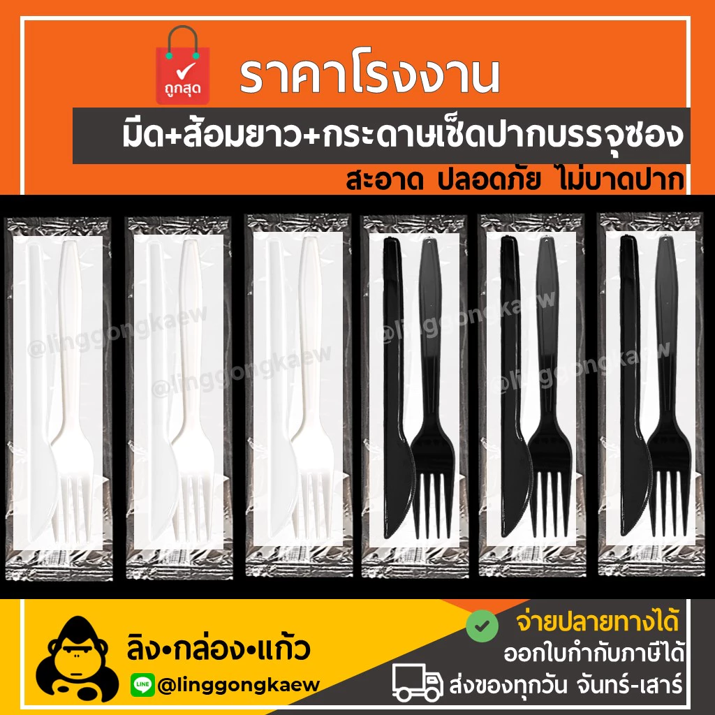 (100ชุด) ชุดส้อมมีดกระดาษ ส้อม+มีด+กระดาษ *linggongkaew* ชุดส้อมมีดแพค สะอาด delivery ส้อม มีด ใช้แล้วทิ้ง ส้อมแพค