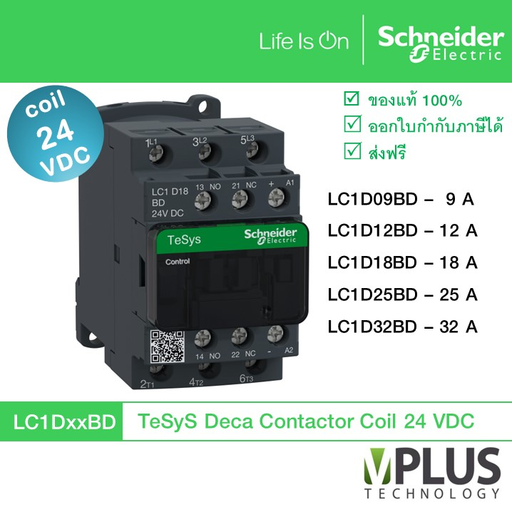 Schneider - แมกเนติก คอนแทกเตอร์ - LC1D Magnetic Contactor 3P 24VDC, LC1D09BD / LC1D12BD / LC1D18BD 