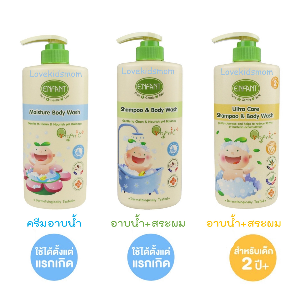 Enfant (อองฟองต์) ครีมอาบน้ำ และอาบสระ สำหรับเด็กแรกเกิด และ 2 ขวบขึ้นไป
