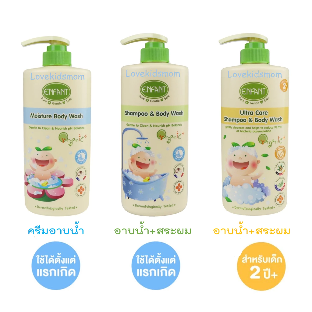 Enfant (อองฟองต์) ครีมอาบน้ำ และอาบสระ สำหรับเด็กแรกเกิด และ 2 ขวบขึ้นไป