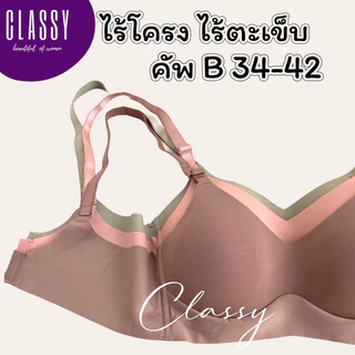 เสื้อในไร้โครง Beena A28 ไร้ตะเข็บ โอบอุ้มอก ใส่สบายแม้ไม่มีโครง