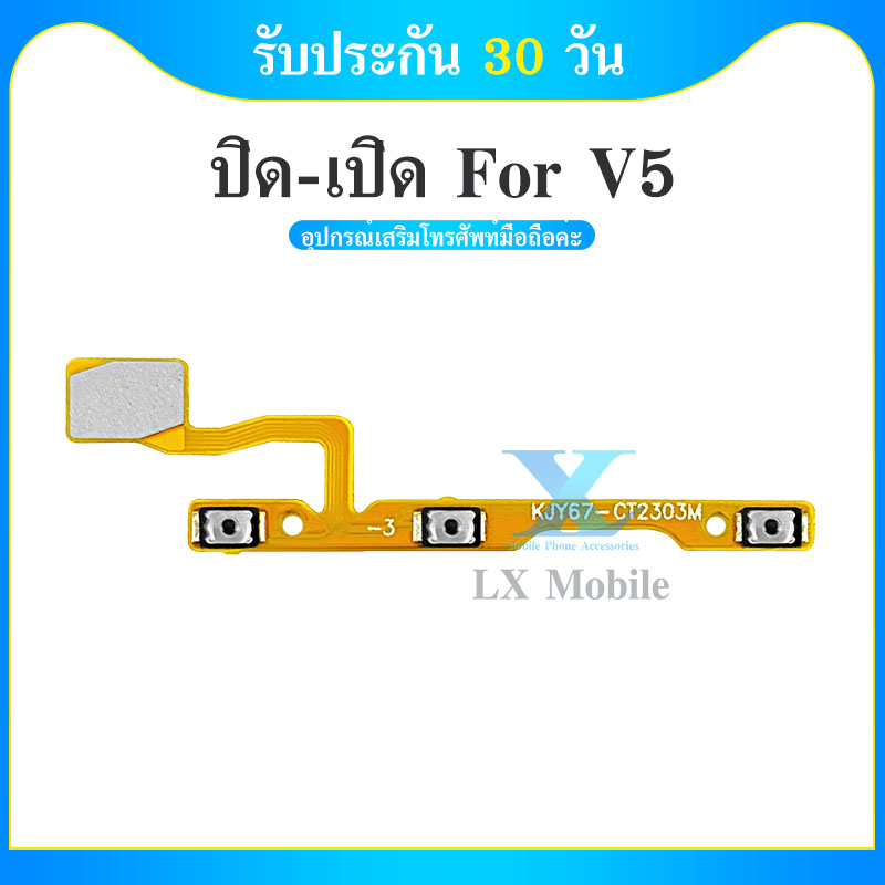 แพรสวิตท์ v5/v5lite/v5 lite แพรสวิตท์ปิดเปิด+เพิ่มเสียงลดเสียง vivo v5/v5lite/v5 lite แพรสวิต v5/v5l