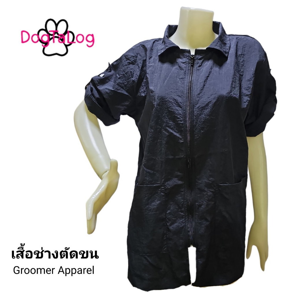 Dogtalog Groomer Apparel เสื้อช่างตัดขนสุนัข เสื้อช่างตัดขน แบบมีสายรัดแขน : สีดำ