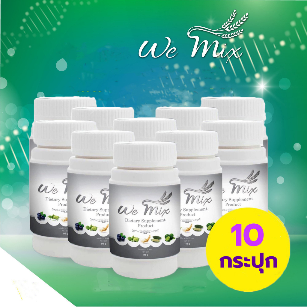 WEMIX160gx10(วีมิกซ์ล้างพิษระดับเซลล์)(160กรัม10กล่อง)
