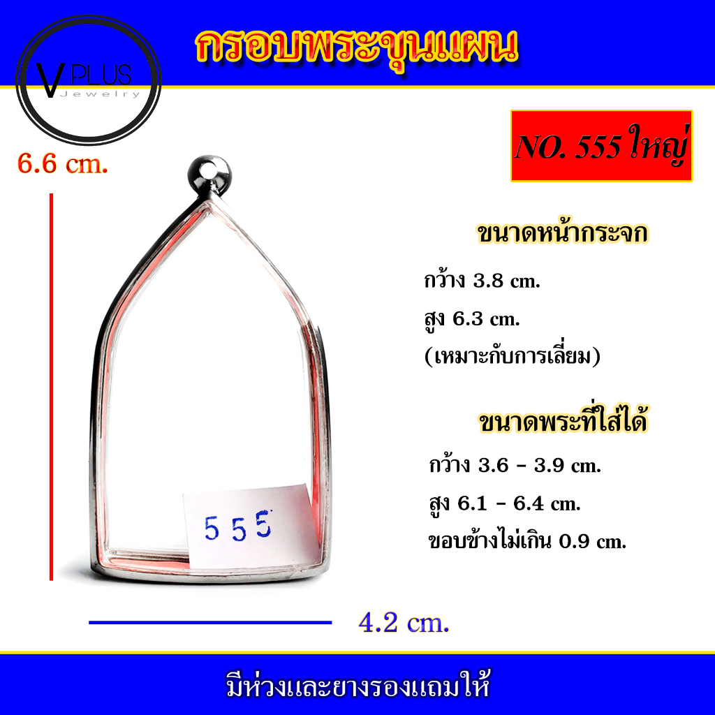กรอบพระ สแตนเลส ทรงพระขุนแผน ( มีห่วงและยางรองให้ ) ชุดที่ 3