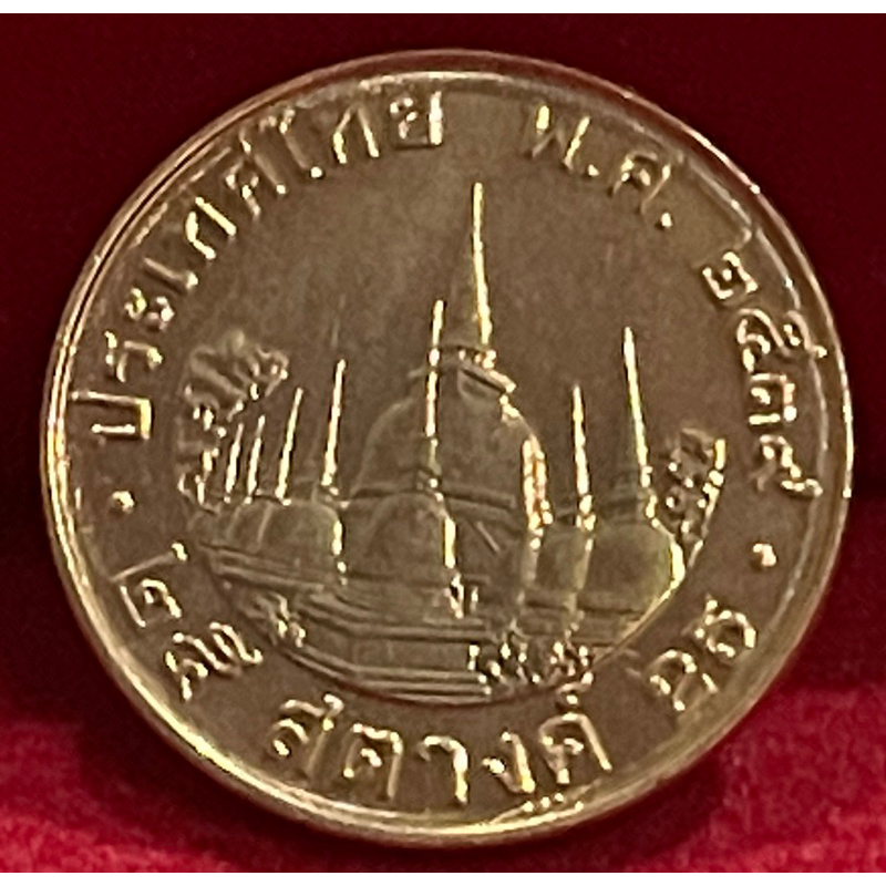 เหรียญ25สตางค์ปี2539ไม่ผ่านการใช้งานแกะถุง(N25-0001)