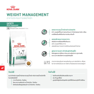 Royal Canin satiety small dog 3 kg อาหารลดนำ้หนักสุนัขพันธุ์เล็กโรยัลคานิน 3 กิโลกรัม