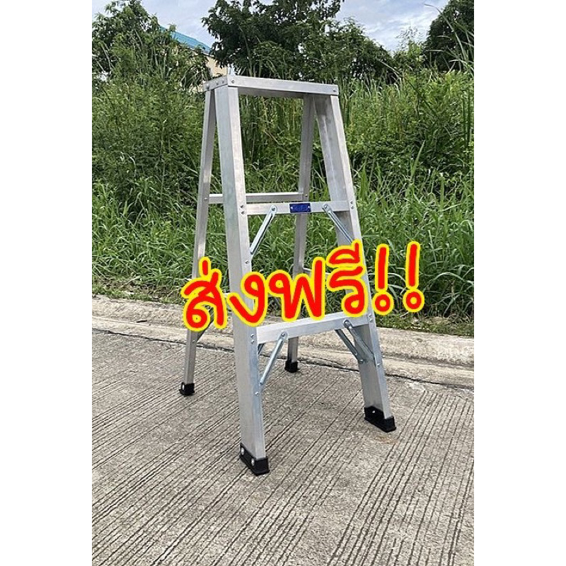 (ส่งฟรีทั่วไทย)บันไดอลูมิเนียม3ขั้นอย่างหนาพิเศษ(ความสูง90เซนติเมตร)ราคาถูกมากกกกก