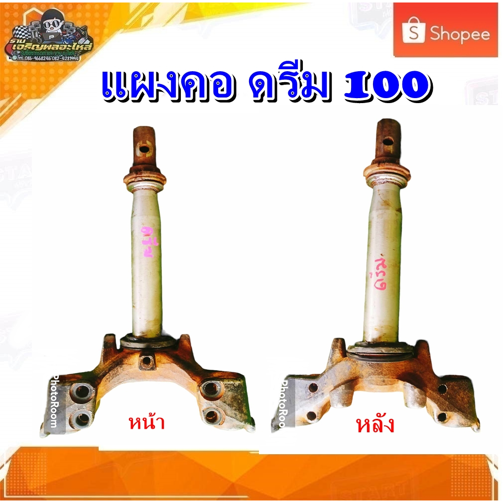 แผงคอล่าง แผงคอ Dream 100,ดรีม 100ตัวเก่า,​ ดรีม C100N, ดรีมท้ายเป็ด,ดรีมคุรุ มือสอง แท้​ ติดรถ​