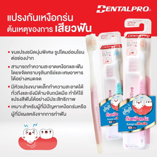 Dentalpro แปรงสีฟัน แปรงสีฟันกันเหงือกร่น แถมฟรีที่ครอบแปรง …