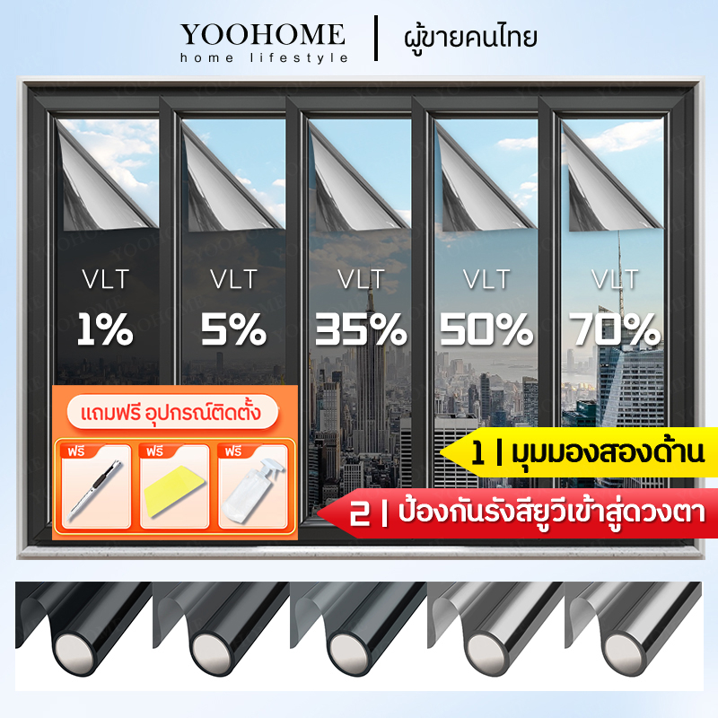 Window Film ยาว 2 เมตร ฟิล์มติดอาคาร กันรังสี UV กรองแสง ติดกระจก รถยนต์ กันความร้อน ฟิล์มปรอท แบบกาว