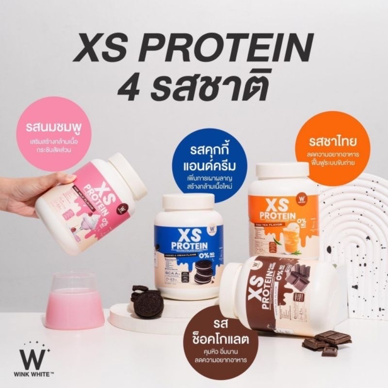 XS PROTEIN WINKWHITE โปรตีนวิงค์ไวท์คุมหิว