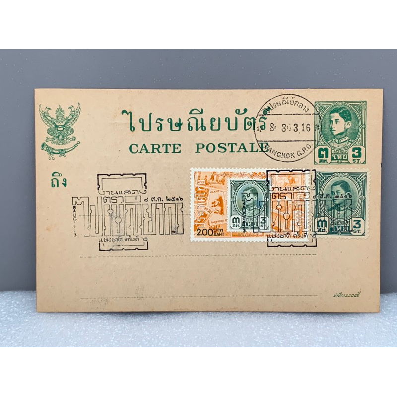 ไปรษณียบัตรยุครัชกาลที่ ๘ ชนิด 3สตางค์
