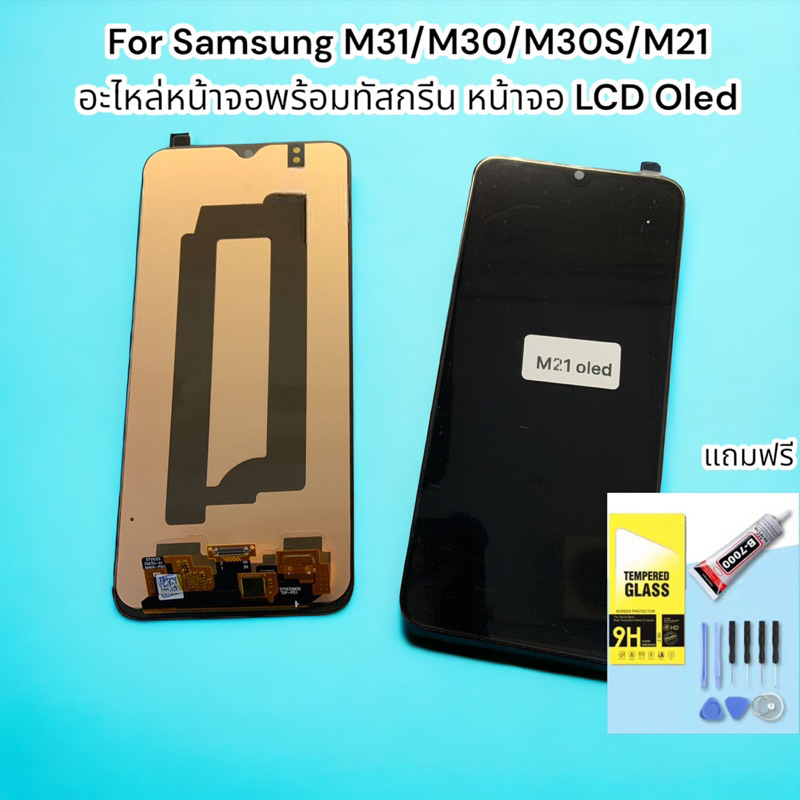 For Samsung M31/M30/M30S/M21 อะไหล่หน้าจอพร้อมทัสกรีน หน้าจอ LCD Oled แถมฟรีชุดไขควง และฟิล์มกระจกกันรอย