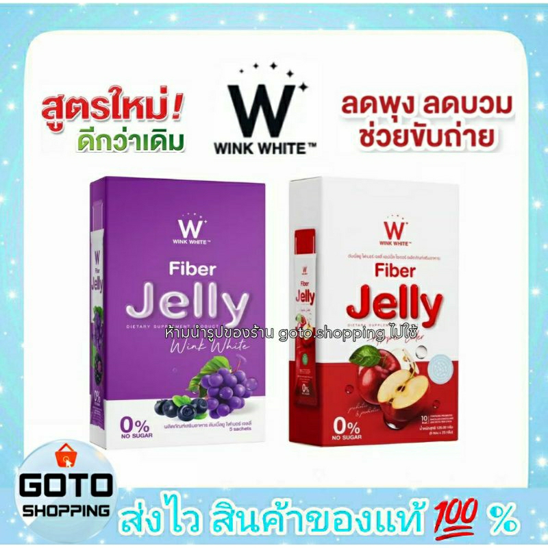 Exp.2026 WINK WHITE FIBER JELLY APPLE CIDER เจลลี่แอปเปิ้ลไซเดอร์+เจลลี่ไฟเบอร์