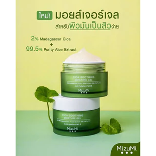 MIZUMI MOISTURE ขนาด 45 มล. มอยเจอร์บำรุงหน้า มี 2 สูตร สำหรับผิวแห้ง และผิวมัน