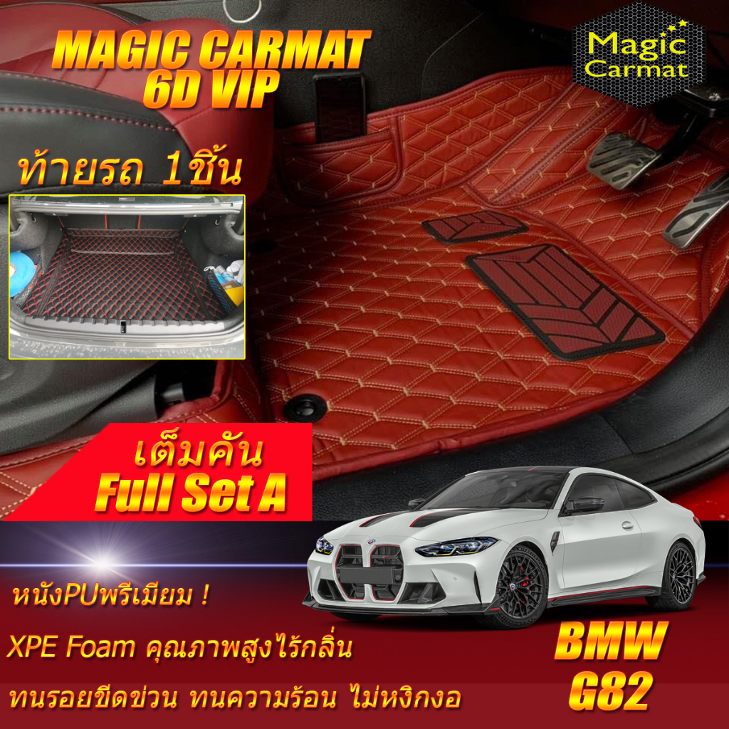 BMW M4 G82 Coupe 2021-รุ่นปัจจุบัน Full Set A (เต็มคันรวมท้ายรถแบบA) พรมรถยนต์ BMW M4 G82 Coupe พรม6