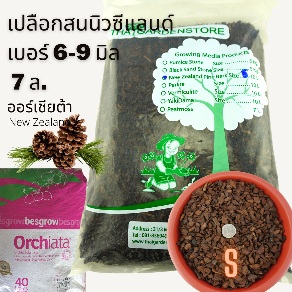 เปลือกสนนิวซีแลนด์ ORCHIATA ขนาด 7 ลิตร