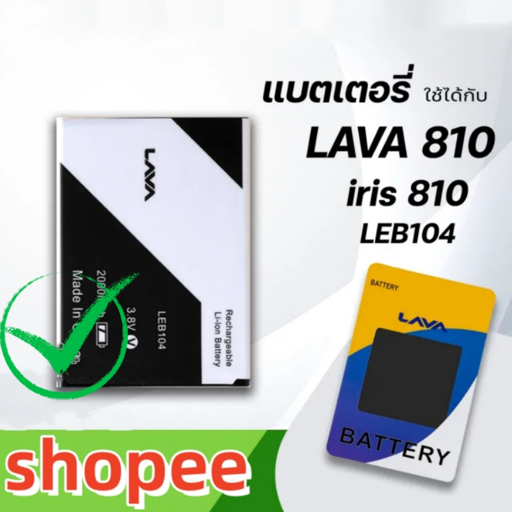 แบตเตอรี่lava 810 AISแบตเตอรี่ Ais LAVA iris 810,LEB104 แบต เตอรี่lava810battery Ais ลาวา810 LEB-104