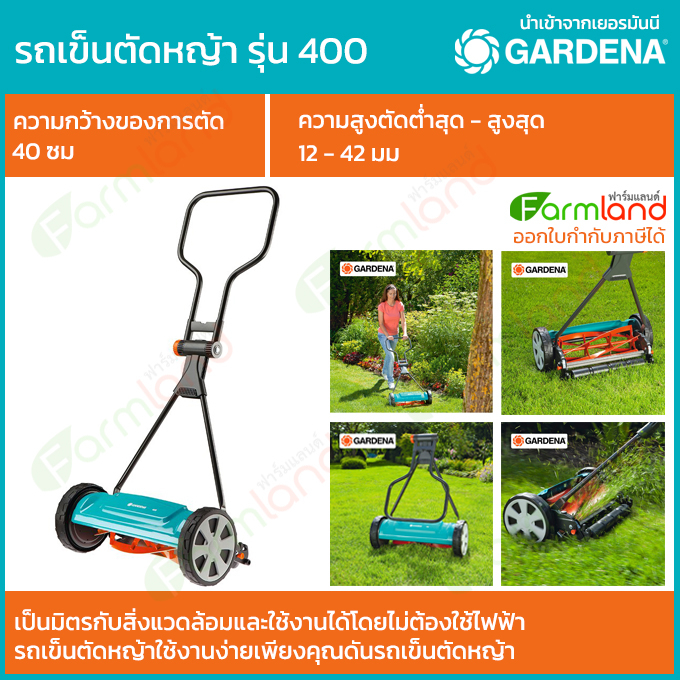 e-Tax | Gardena รถเข็นตัดหญ้า รุ่น 400
