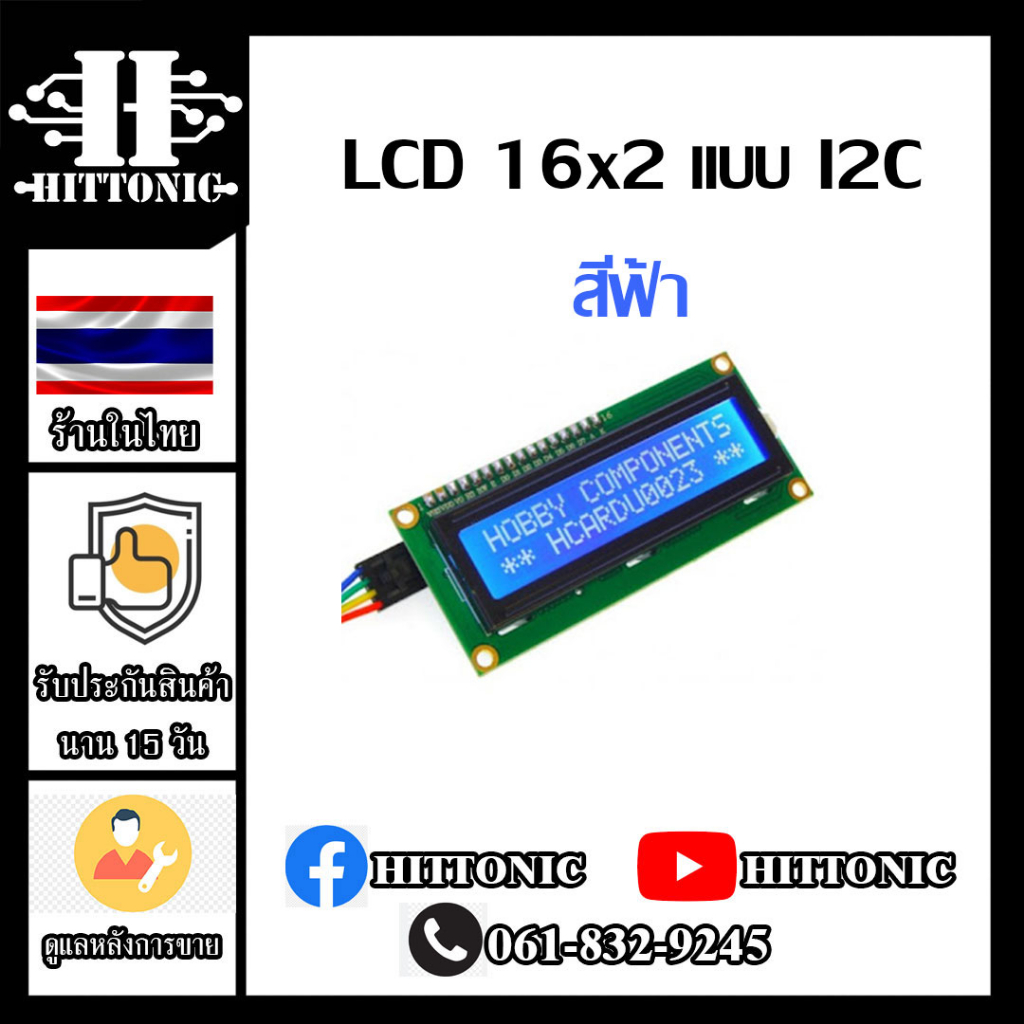 LCD 1602 I2C with Blacklight Blue จอ แสดงผล ตัวอักษร แอลซีดี ขนาด 16x2 พร้อม ไฟเรืองแสง ฟ้า