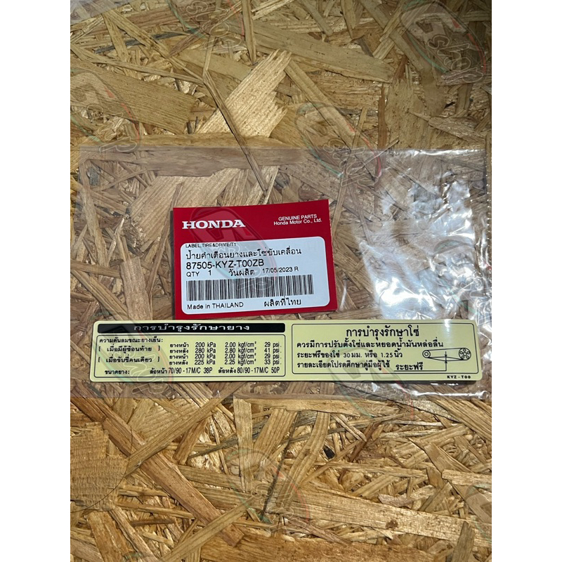 ป้ายคำเตือน / การบำรุงรักษายางดำ เวฟ/Wave ทุกรุ่น [แท้ศูนย์ Honda] 87505-KYZ-T00ZB