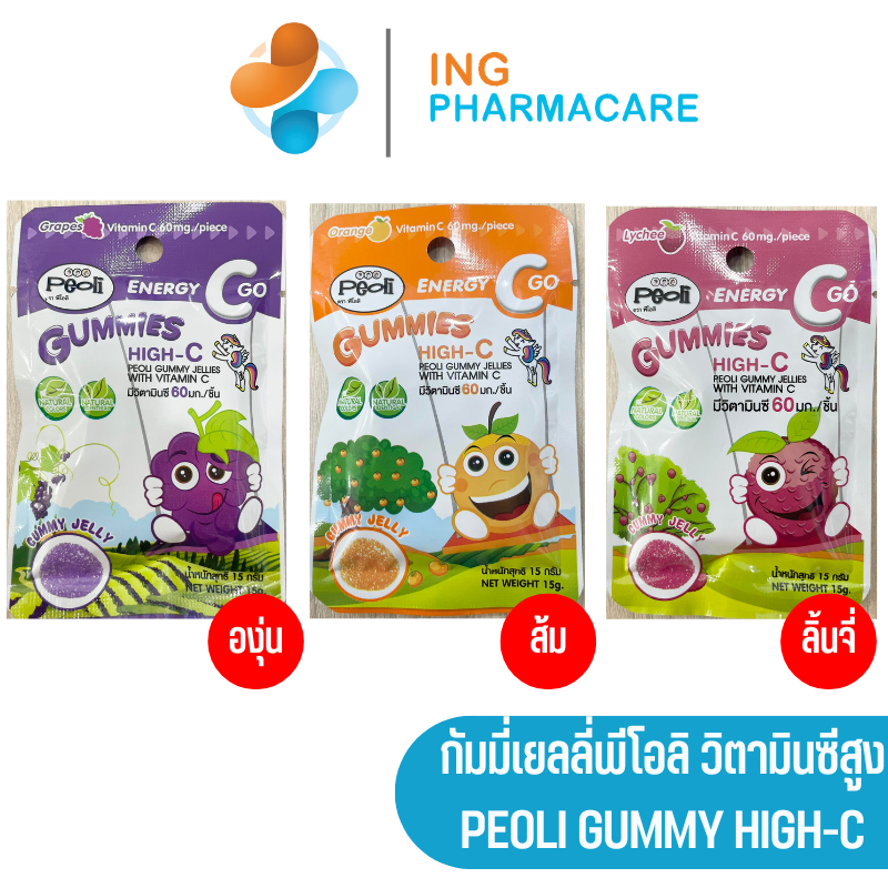 Peoli gummy high-c พีโอลิ กัมมี่เยลลี่ วิตามินซีสูง ซอง 15 กรัม