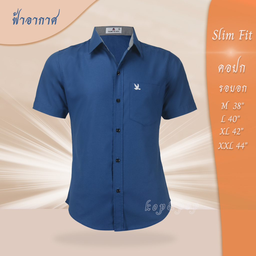 เสื้อเชิ้ต คอปก แขนสั้น สีฟ้าอากาศ