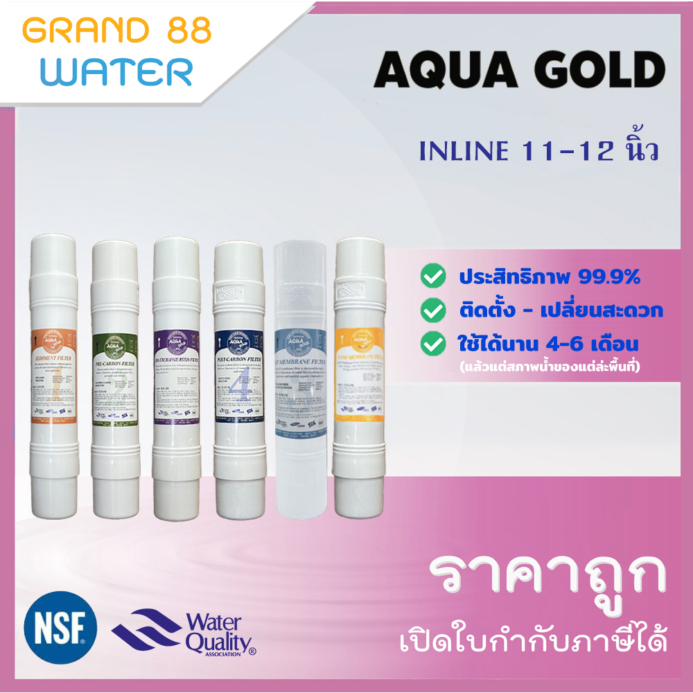 ชุดไส้กรองน้ำ Inline 5 ขั้นตอน AQUA GOLD I-Type 11-12 นิ้ว  แบบเสียบ ของแท้ แบรนด์เกาหลี 100%