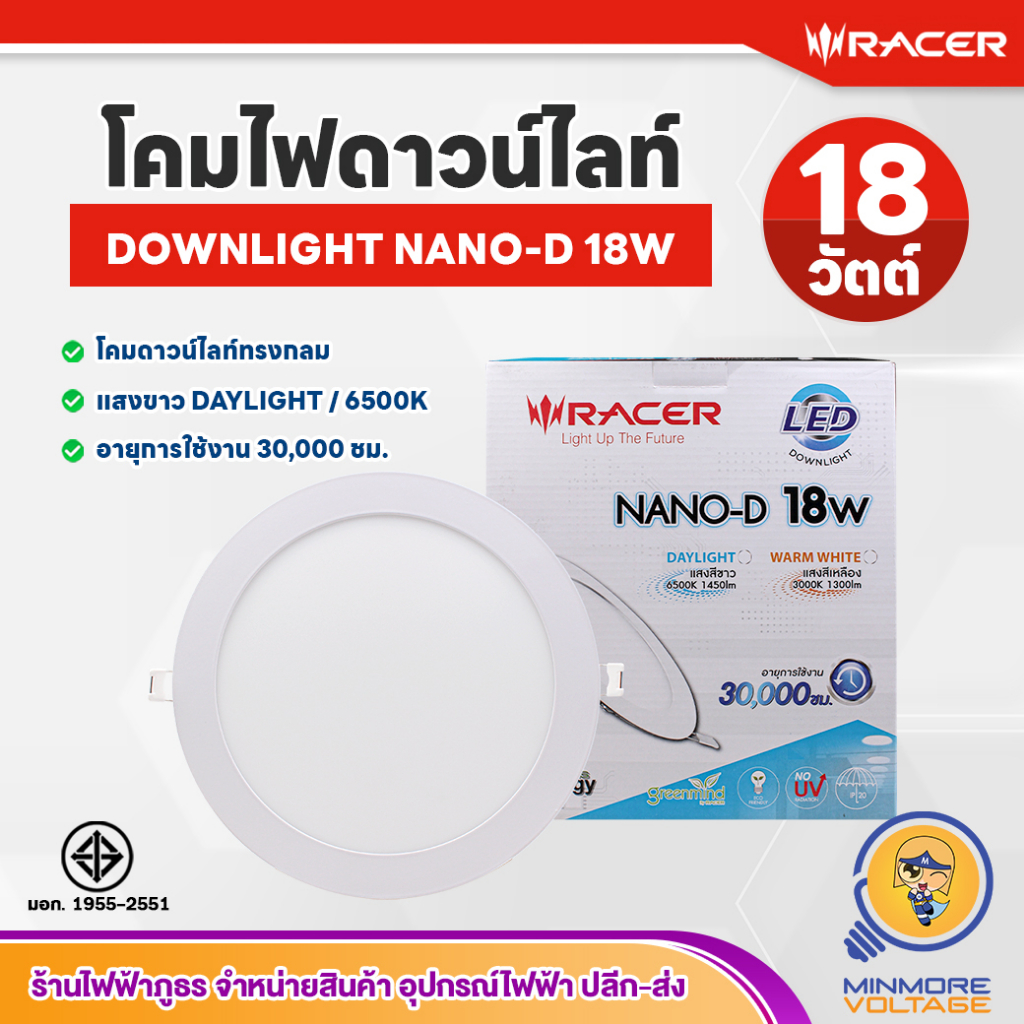 โคมไฟดาวน์ไลท์ Downlight โคมไฟเพดานสำเร็จรูป แอลอีดี ฝังฝ้า | หน้ากลม LED 18W แสงขาว NANO-D RACER