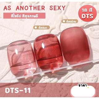 New สีเจล As ANOTHER SEXY 15ml. สีไซรัป สุขภาพดี สีเจลโปร่ง DTS 01-18