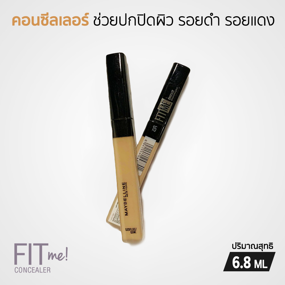Maybelline Fit me CONCEALER ปกปิดใต้ตาหมองคล้ำ จุดบกพร่อง ขนาด 6.8มล.