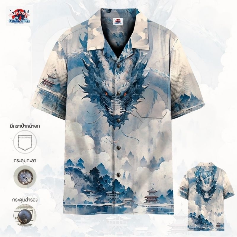 Chiness dragon ลายมังกรฟ้าสไตล์จีนลายเส้นให้ความรู้สึกเหมือนการวาดบนผืนผ้าใบลายสีน้ำในโทนสีลายคราม