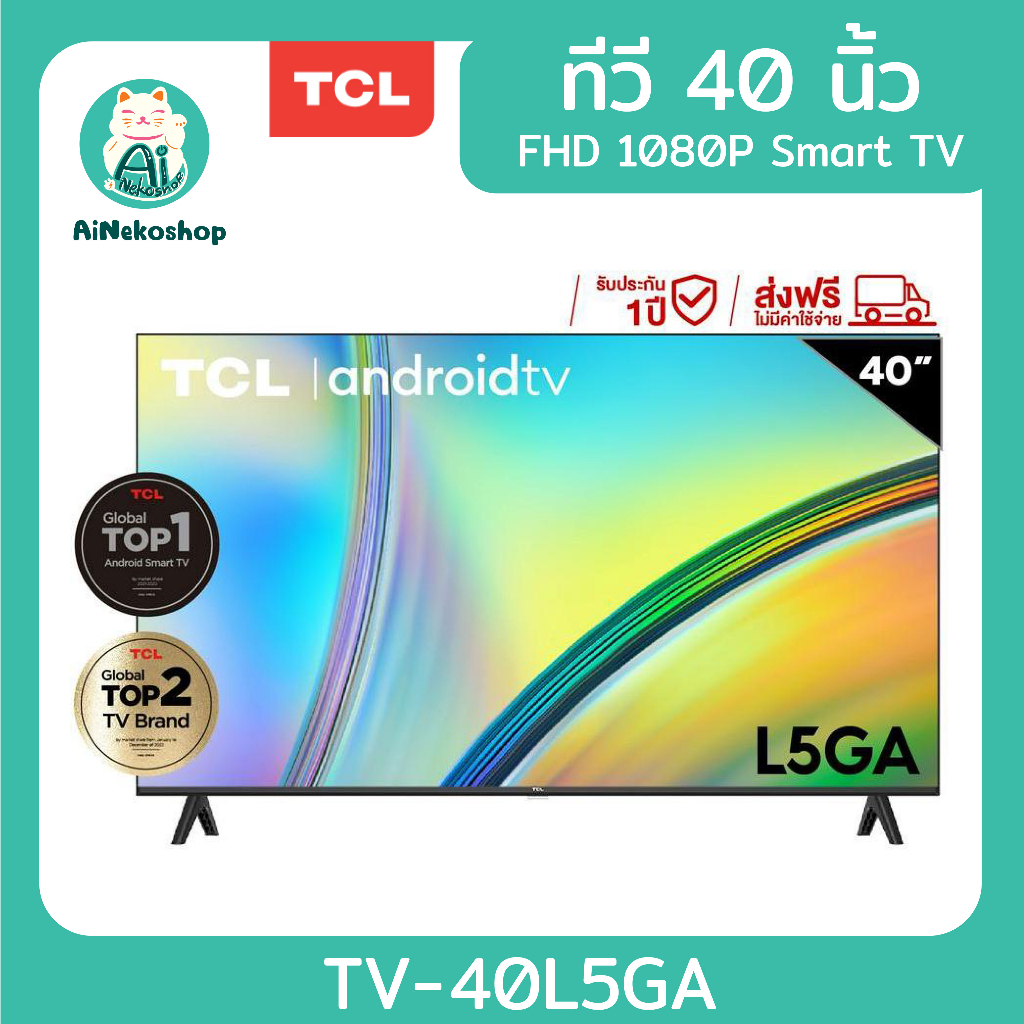 🔥[ใช้โค้ดช้อปปี้ 20XTRA315 ลดเพิ่ม 20%] TCL ทีวี 40 นิ้ว FHD 1080P Android 11.0 Smart TV รุ่น 40L5GA