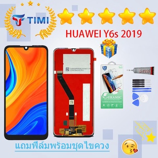 จอใช้ร่วมกับ หัวเว่ย Y6pro 2019/Y6s หน้าจอ LCD พร้อมทัชสกรีน -หัวเว่ย Y6pro 2019/Y6s
