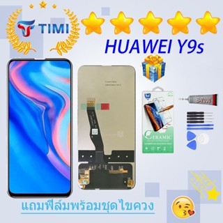จอใช้ร่วมกับ หัวเว่ย Y9s หน้าจอ LCD พร้อมทัชสกรีน -หัวเว่ย Y9s