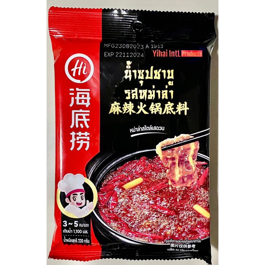 น้ำซุปชาบูรสหม่าล่าไก่ HaiDilao 220 g T หม่าล่าสไตล์เสฉวน ได้รับ อย. ไทย