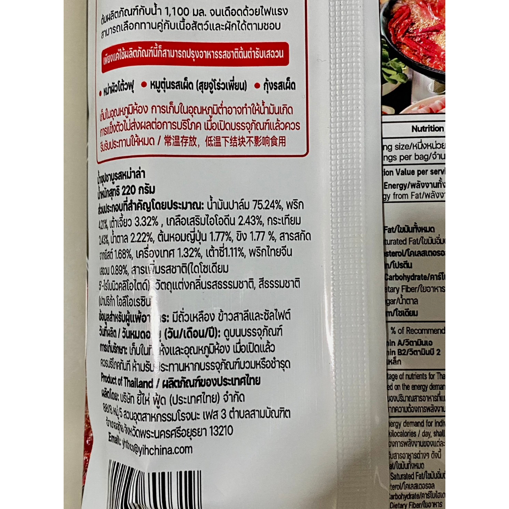 น้ำซุปชาบูรสหม่าล่าไก่ HaiDilao 220 g T หม่าล่าสไตล์เสฉวน ได้รับ อย. ไทย - รูปที่ 2
