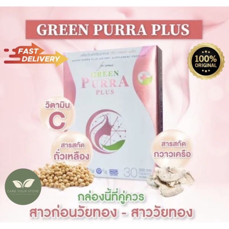 กรีนเพอร่าพลัส Green Purra ผู้หญิงวัยก่อนหมดประจำเดือนและวัยทอง