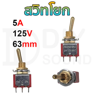 DIYsound 1pcs MTS 102 สวิตช์โยก 5A 125V, 3-pin 2 เกียร์, 6 มม. สวิตช์สลับ, สวิตช์สลับ สวิทปิดเปิด สวิตช์ไฟ 12v สวิชโยกส