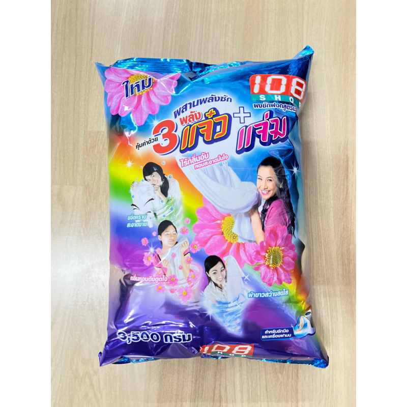 108SHOP ผงซักฟอกสูตร3พลังแจ๋ว   ขนาด3500กรัม1ถุง ((1คำสั่งซื้อ  ไม่เกิน 4 ถุง  จ้า))